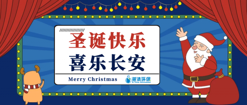 小湛醫(yī)生化身為“圣誕老人”，幫您實現(xiàn)工業(yè)廢水處理達標(biāo)的愿望~